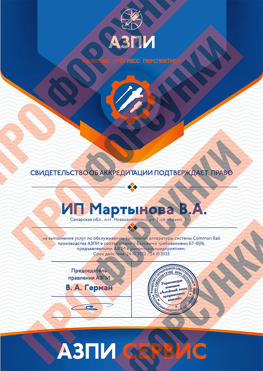 Свидетельство об аккредитации АЗПИ